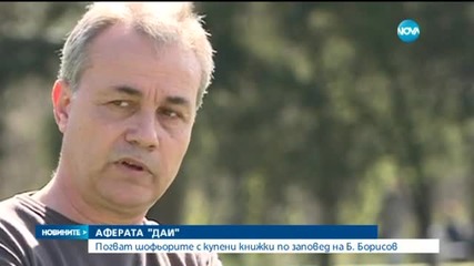 Държавата се закани да отнеме всички книжки, които са взети с рушвет