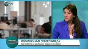 Росица Кирова: ГЕРБ не се готви да внесе вот на недоверие