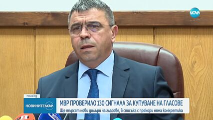 Илков: Изготвени са над 470 предупредителни протокола във връзка изборите