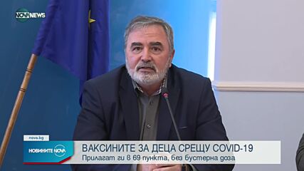 COVID ваксините за деца до 11 години ще се поставят в 69 пункта у нас