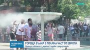 Гореща вълна обхвана Западна и Южна Европа