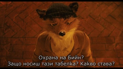 2. Фантастичният мистър Фокс * Бг Субтитри * анимация (2009) Fantastic Mr. Fox - Stop Motion Movie