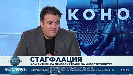 Е-кономика, 21.09.2022