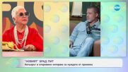 „Новият Брад Пит“: Актьорът в откровено интервю за нуждата от промяна - „На кафе“ (27.06.2025)