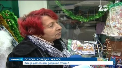 Как да се предпазим от опасна коледна украса?
