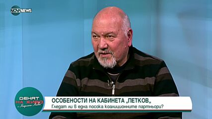 Александър Маринов: Не очаквам разрив между Радев и Петков