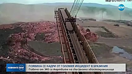 УЖАСЯВАЩИ КАДРИ: Скъсването на стена на хвостохранилище в Бразилия