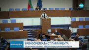 26 депутати наказани заради обиди и нападки в парламента