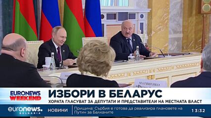 В Беларус гласуват за депутати и представители на местната власт