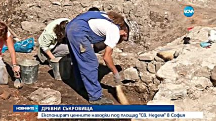 ДРЕВНИ СЪКРОВИЩА: Експонират ценните находки под площад "Св. Неделя"