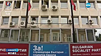 Сама ли отива БСП на избори?