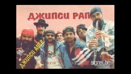 Джипси авер и Джаго 1994 - Ромние 