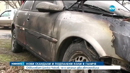 Обвиниха кмет в палеж на 2 коли във Врачанско
