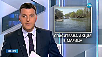 Трети ден издирват младеж в река Марица