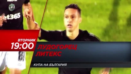 Промо: Лудогорец - Литекс