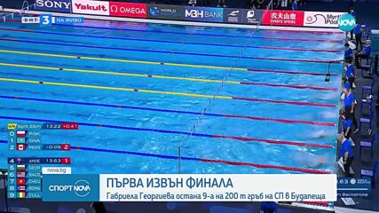 Габриела Георгиева остана на 1 стотна от финала на 200 метра гръб в Будапеща