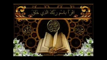 неуважение към Корана