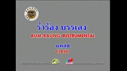 Азиатски инструментал Clash - Rum rong