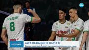България играе срещу Турция