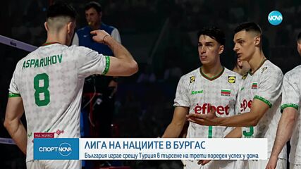 България играе срещу Турция
