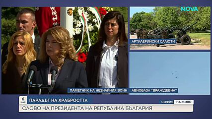 Илияна Йотова: Военнослужещите са символ на доблест, дълг, правда, обединение и справедливост