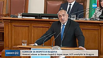 Борисов: Няма искане за навлизане на американски военен кораб в Черно море
