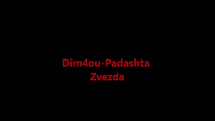 Dim4ou - падаща звезда (instr Hrd)