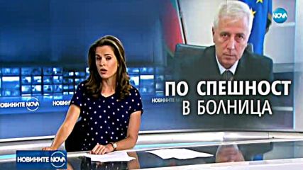 Приеха здравния министър по спешност в болница