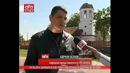 Църквата в село Гиген с купол благодарение на Пп Атака