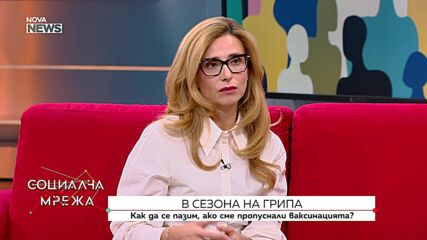 Как да се предпазим от грипа, ако сме пропуснали ваксинацията?
