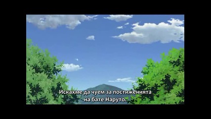 [български Суб] Naruto Shippuuden - 192 Част 2