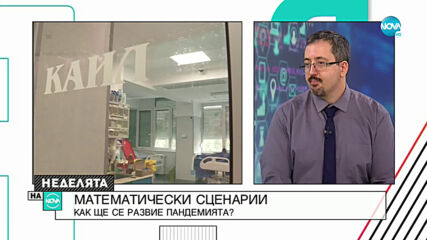 Д-р Лъчезар Томов: Въведените мерки започват да дават резултат
