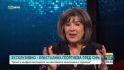 Кристалина Георгиева предупреди за намаляване на глобалния БВП със 7%