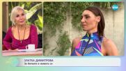 Златка Димитрова за символиката на татусите си - „На кафе” (12.09.2023)