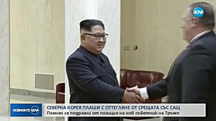 Срещата между Северна Корея и САЩ е под въпрос