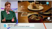 Какви ефекти ще има въвеждането на еврото върху българския туризъм