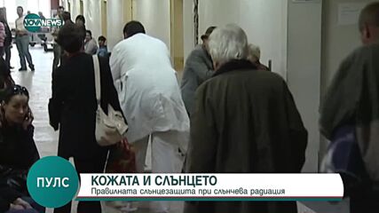 Как да се предпазим от слънчевата радиация и каква е правилната слънцезащита