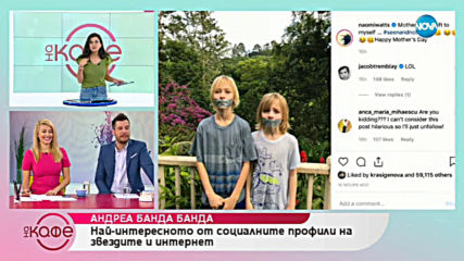 Андреа Банда Банда: Най - интересното от социалните профили на звездите - На кафе (13.05.2019)