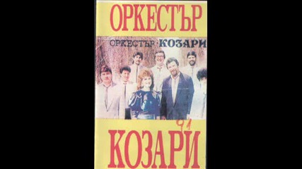орк.козари 1989