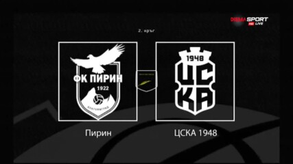 Пирин ще спира летящия високо ЦСКА 1948