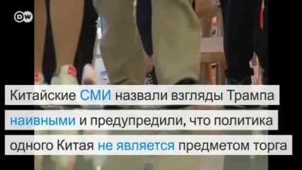 О России, Китае и климате. Новые откровения Трампа (12.11.2016)