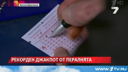 Рекорден джакпот - в пералнята News7