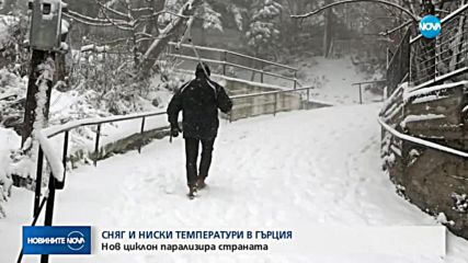 За нова снежна буря се готвят в Гърция