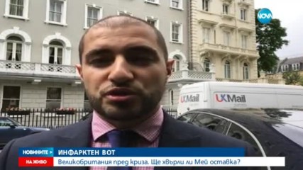 ИЗБОРИТЕ ВЪВ ВЕЛИКОБРИТАНИЯ: Консерваторите не получиха необходимата им подкрепа