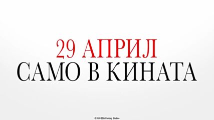 Дяволът носи Прада 2 - Билетите са в продажба