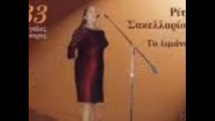 Rita Sakelariou - Sose Me (1986)