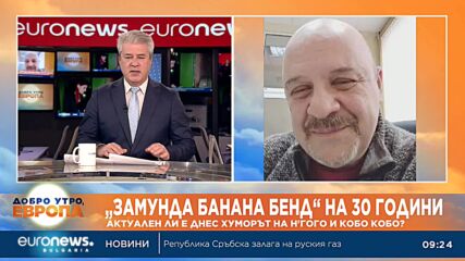 "Замунда банана бенд" на 30 години: Какво разказа дуото пред Euronews Bulgaria