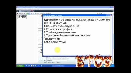 Как да си сменим скина на замунда