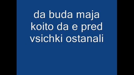 Обичам те