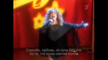 Алла Пугачeва - Спасибо, Любовь